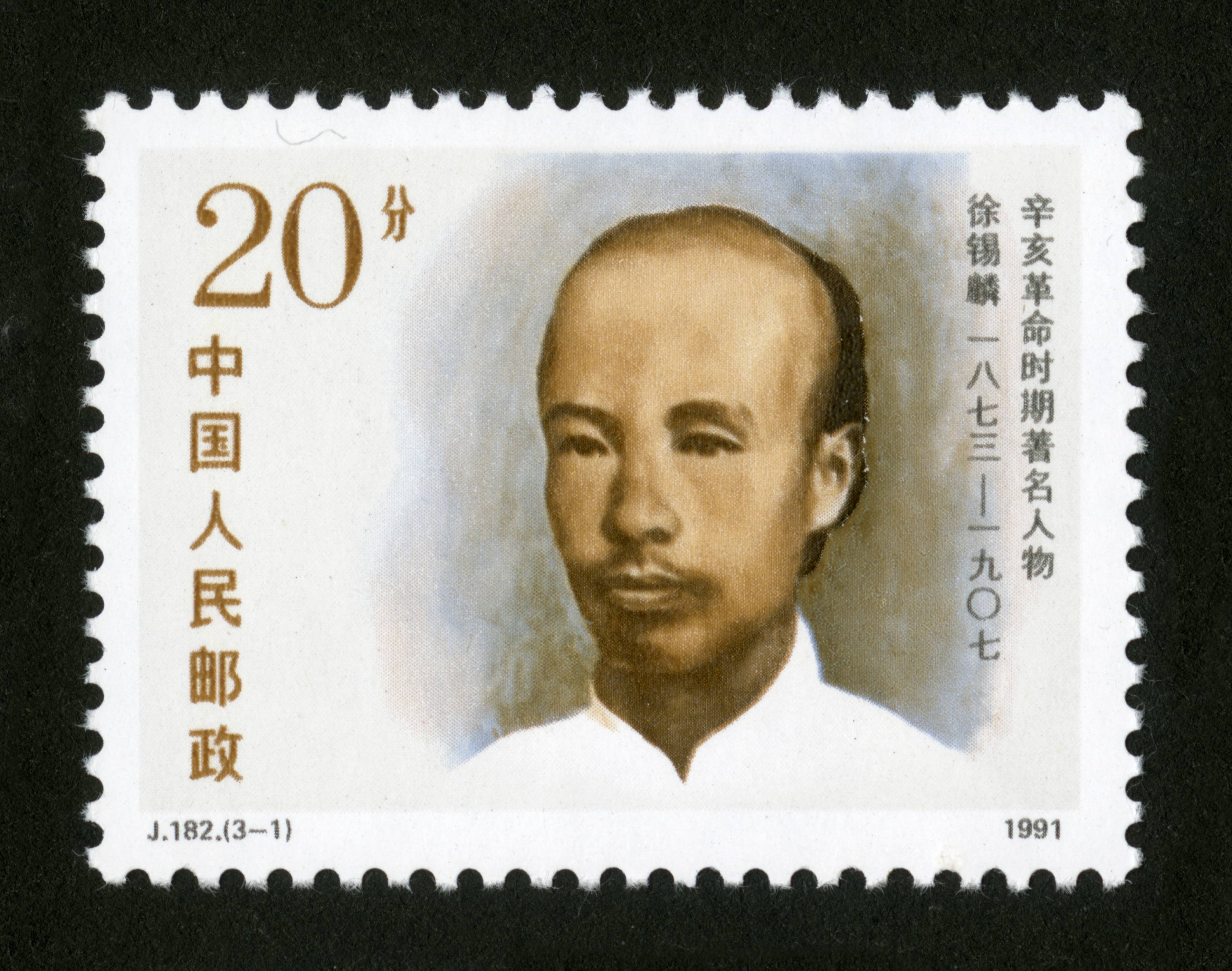 辛亥革命时期著名人物|邮票目录|邮来邮网