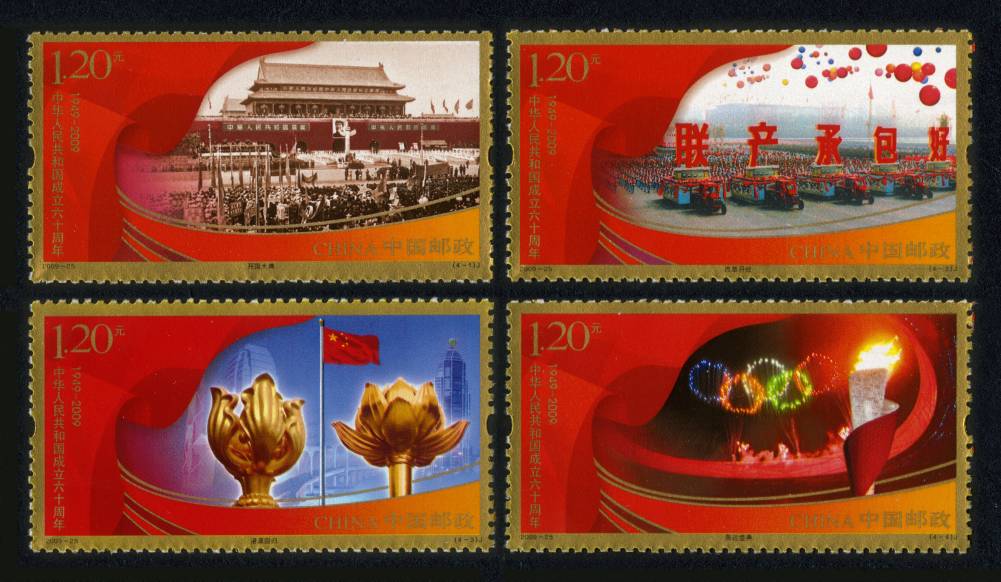 中华人民共和国成立六十周年(j)(版式二)