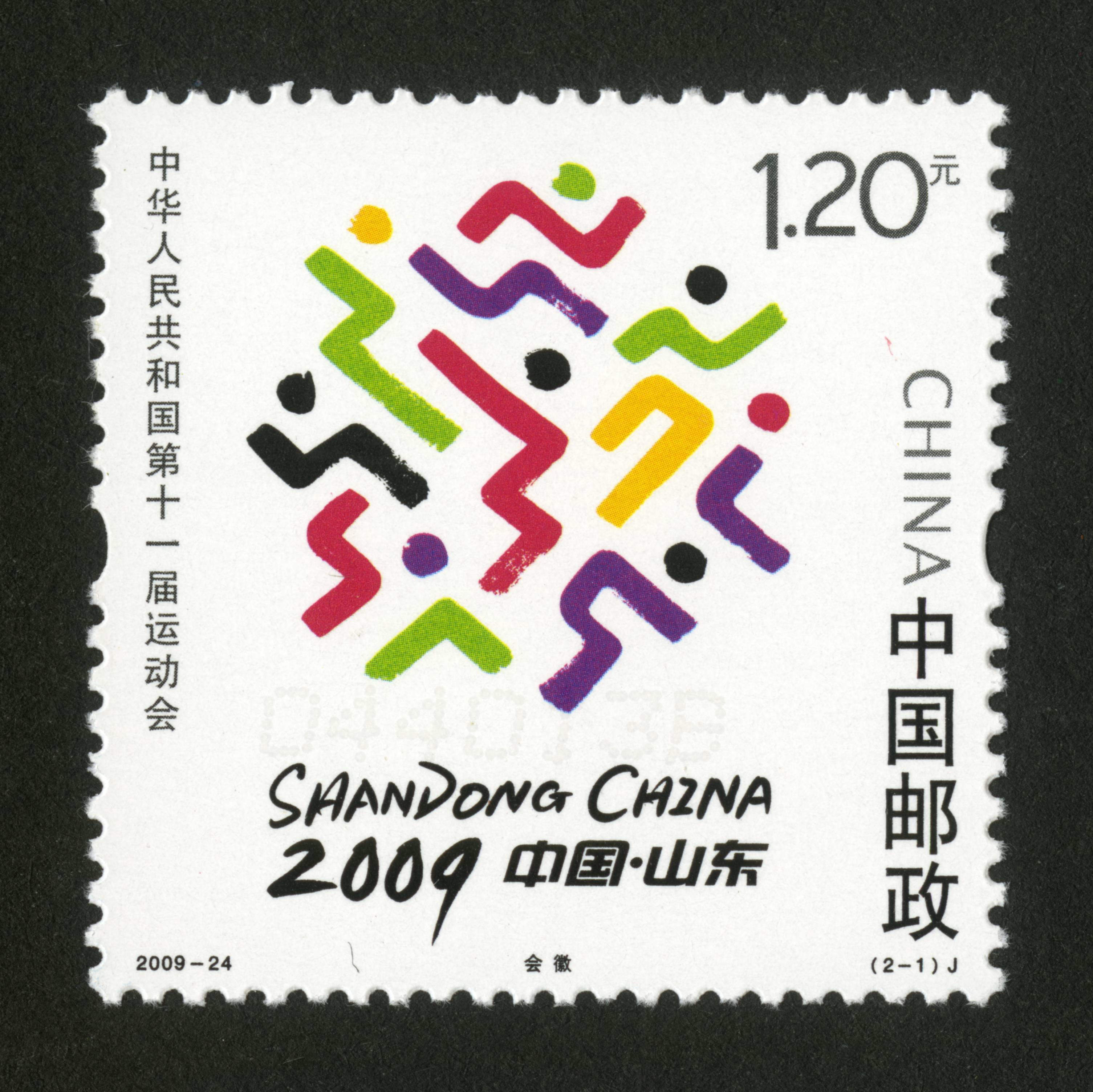 中华人民共和国第十一届运动会(j)|邮票目录|邮来邮网