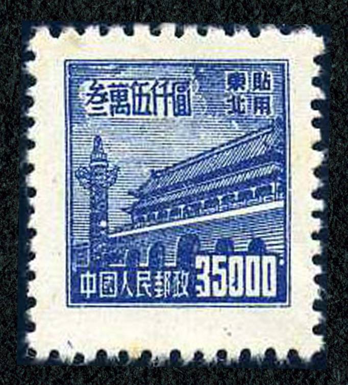 天安门图案东北贴用普通邮票(第一版) 发行日期:1950-01-25 图序 面值