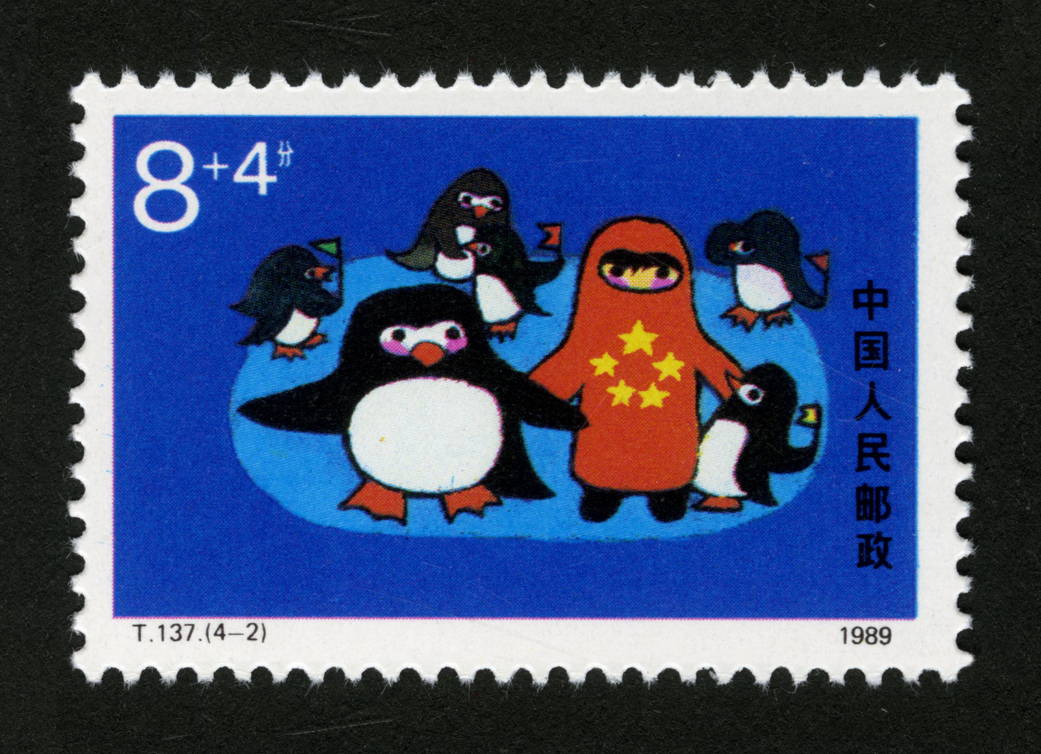 新中国邮票 "t"字头邮票 儿童生活(附捐邮票) t.137 参考价: 2.