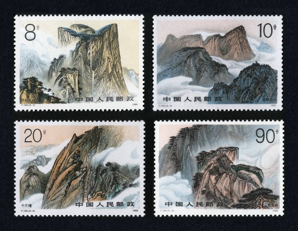 华山|邮票目录|邮来邮网