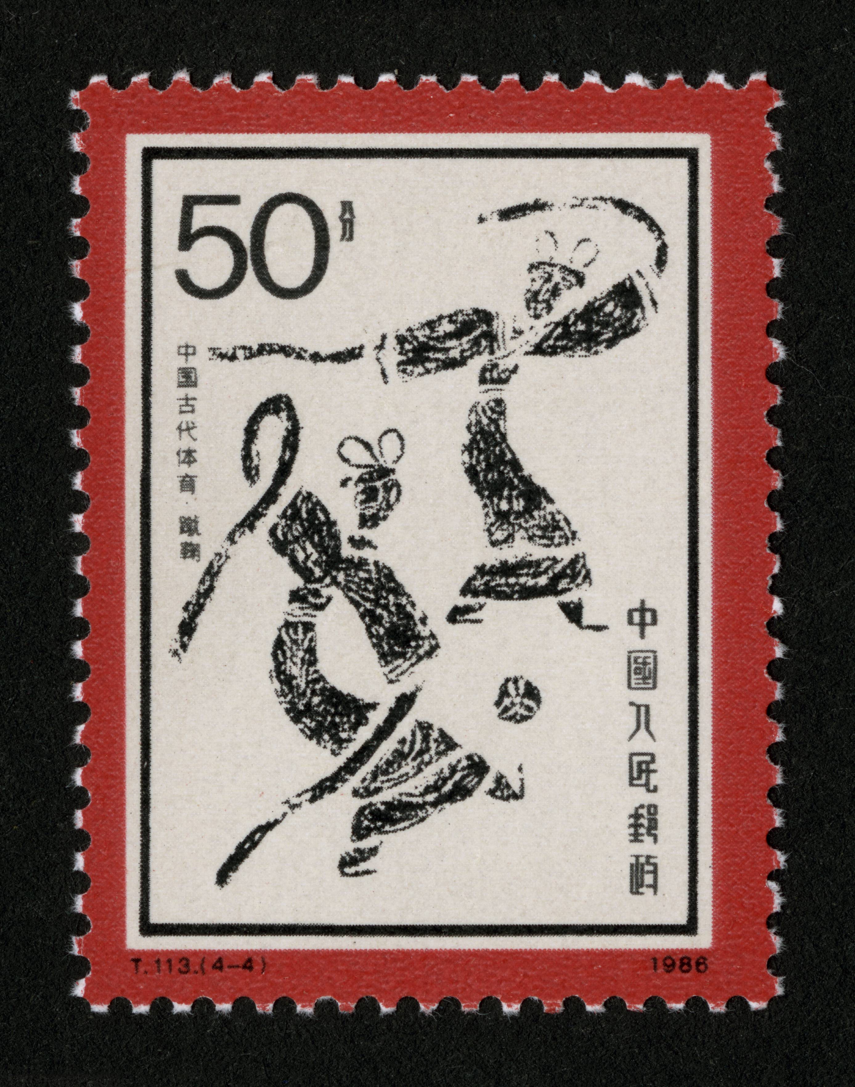 中国古代体育|邮票目录|邮来邮网