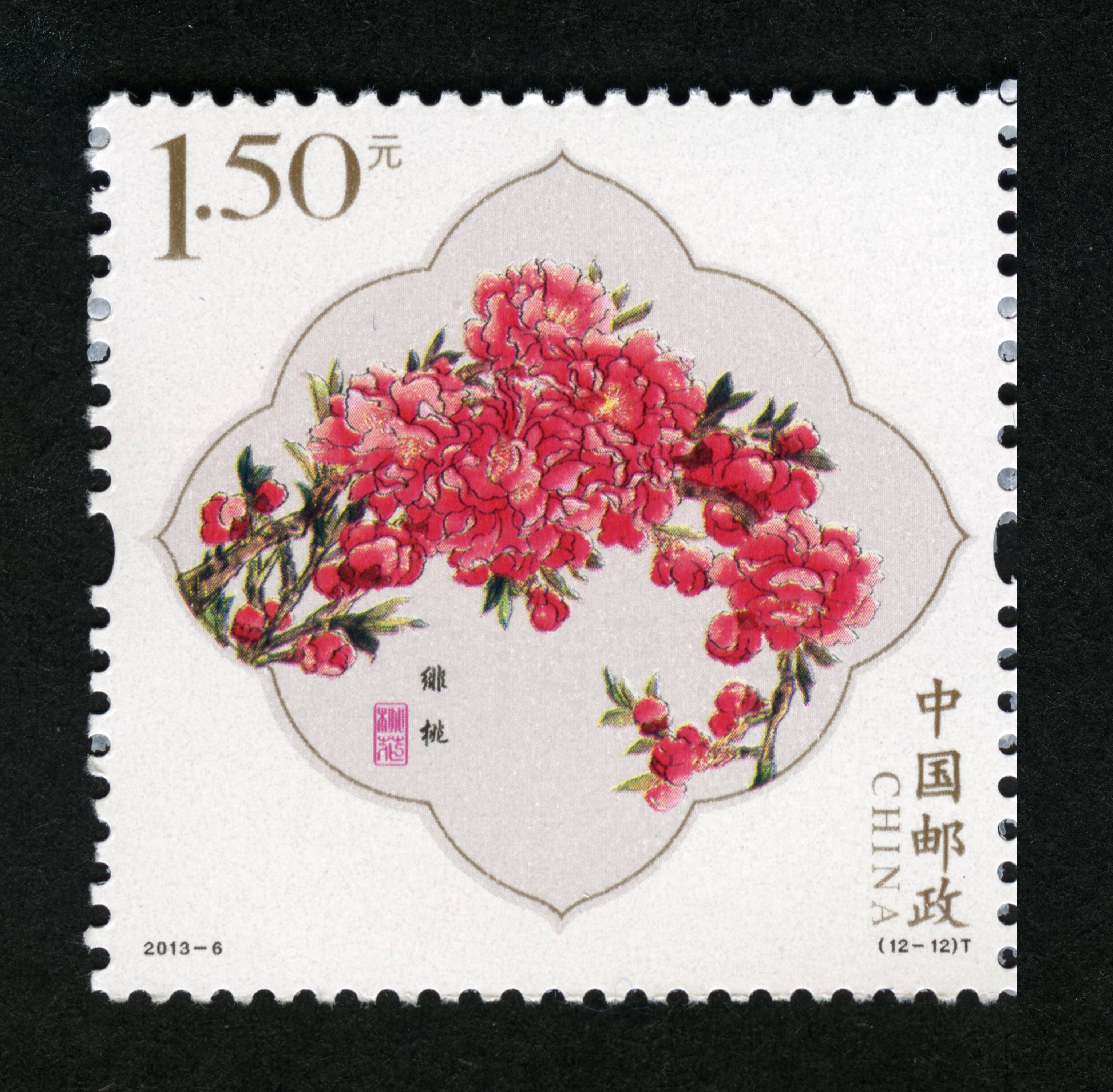 新中国邮票 编年邮票 桃花(t)(版式一合集) 2013-6 参考价: 5.