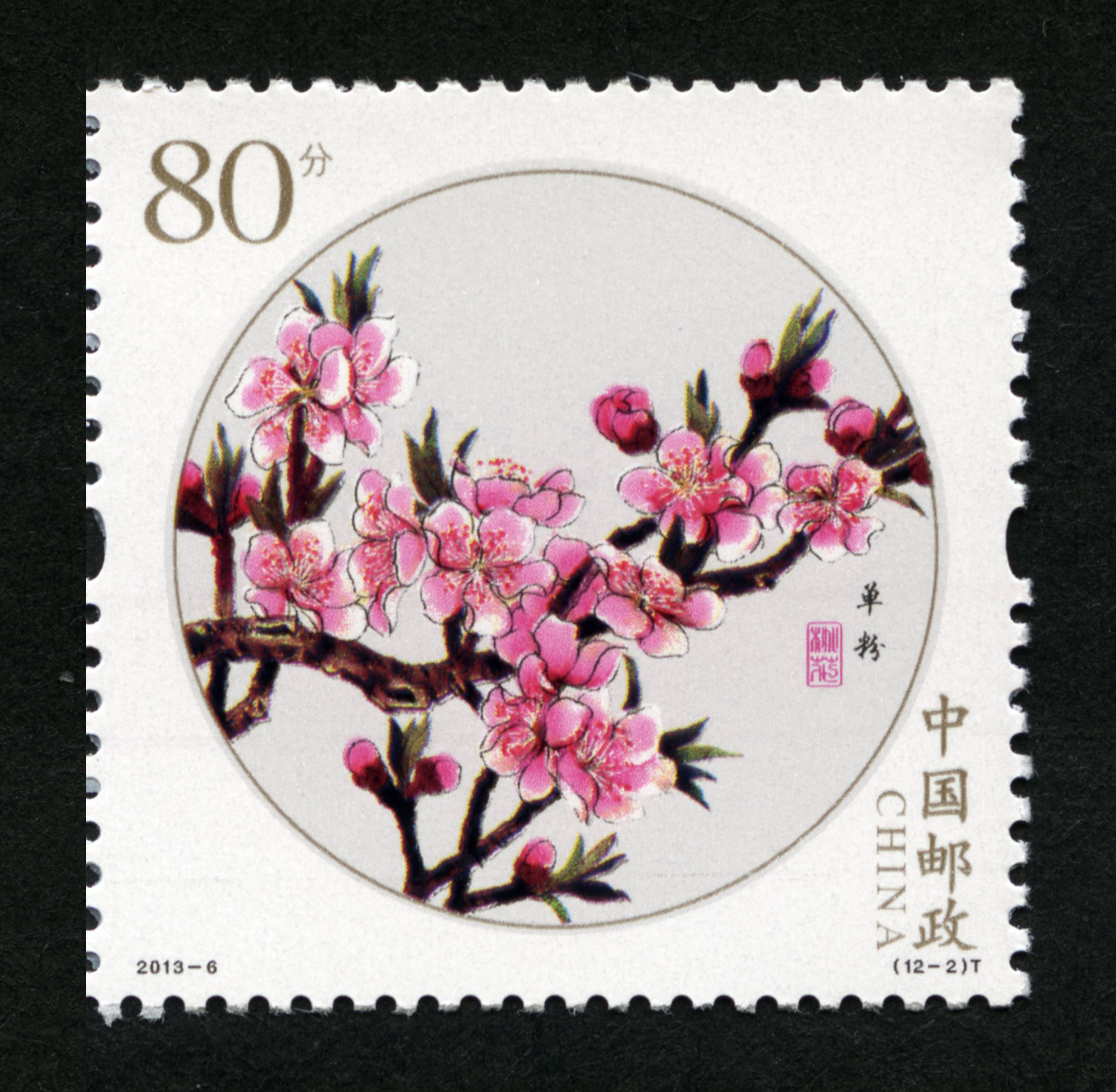 新中国邮票 编年邮票 桃花(t)(版式一合集) 2013-6 参考价: 5.