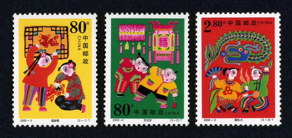 春节(t)|邮票目录|邮来邮网