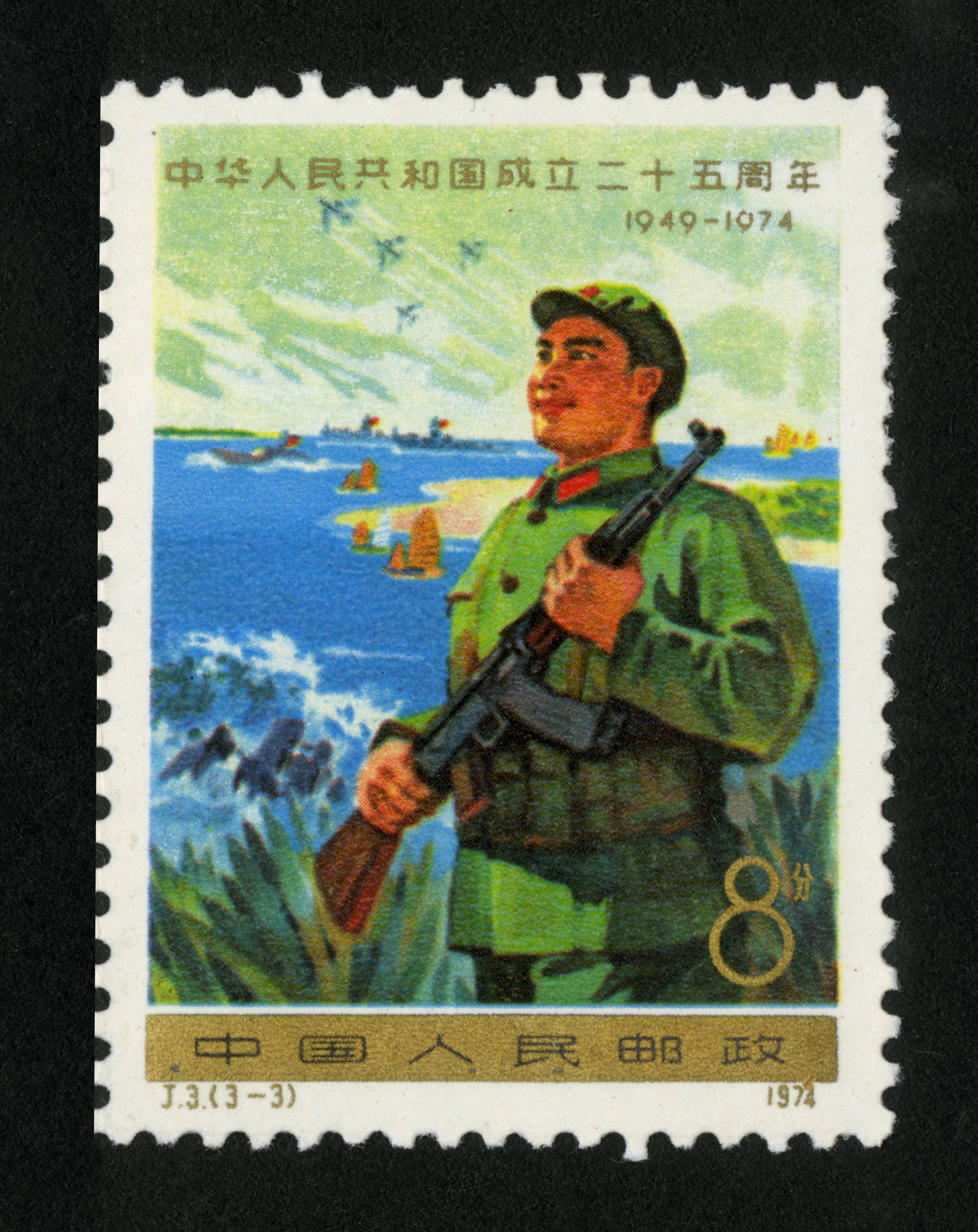 新中国邮票 "j"字头邮票 工业学大庆设计者:杨白子叶武林万维生 类别