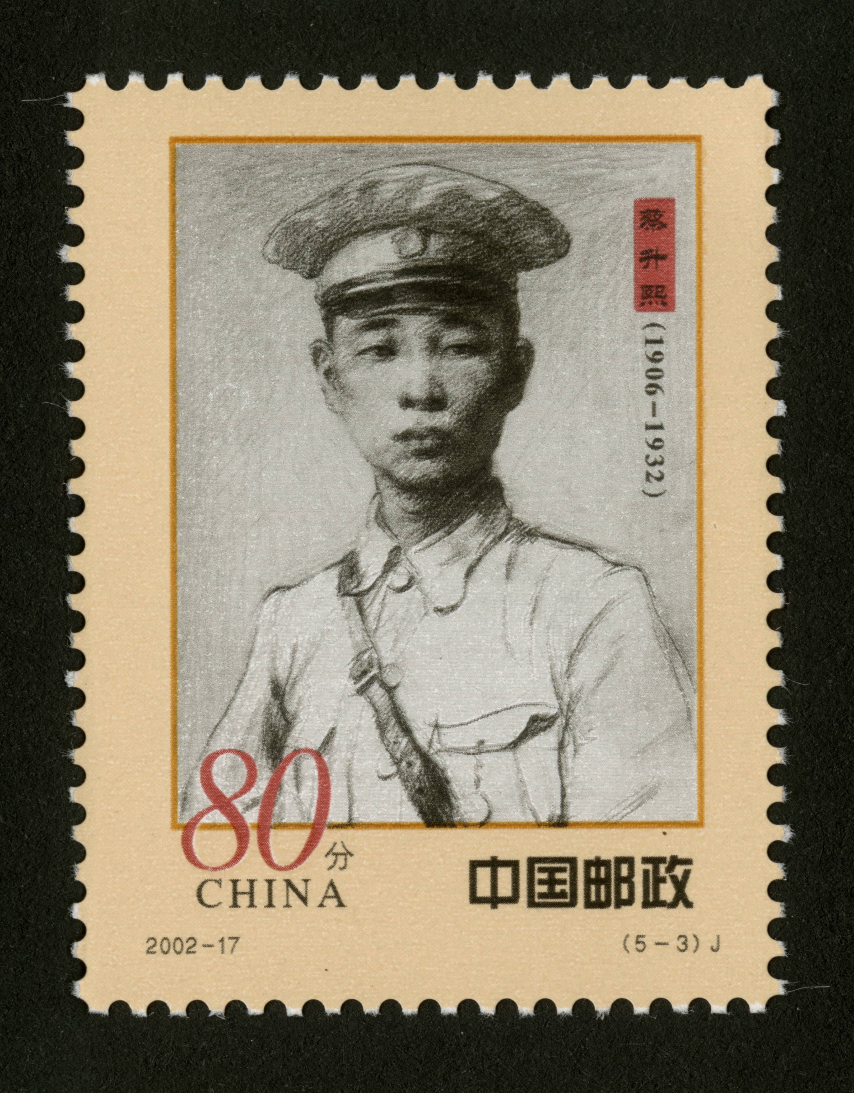 人民军队早期将领(一)(j)|邮票目录|邮来邮网