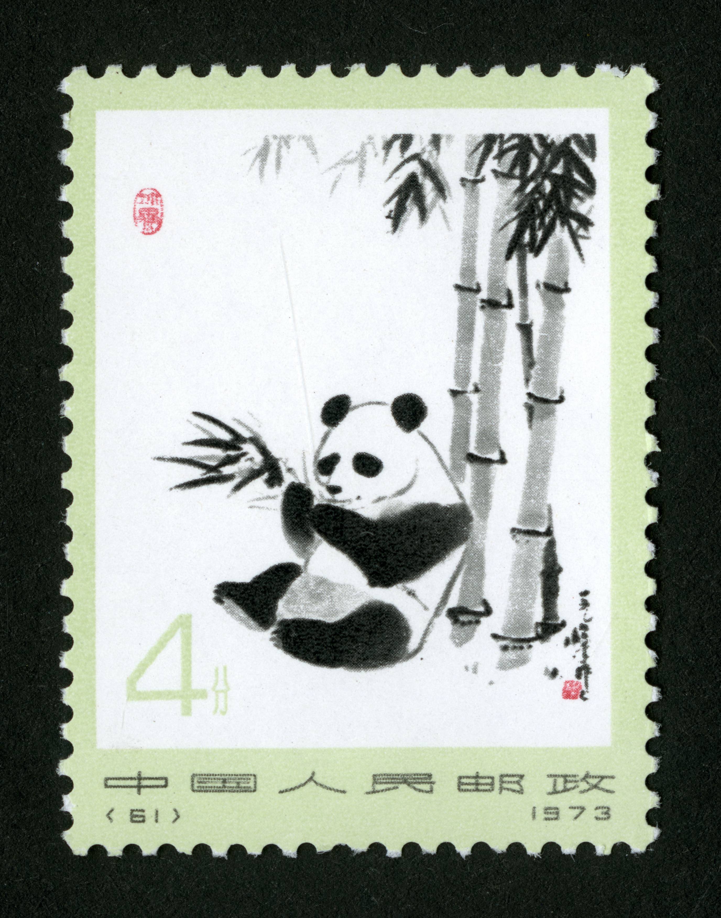 动植物 邮票名称:熊猫 发行日期:1973
