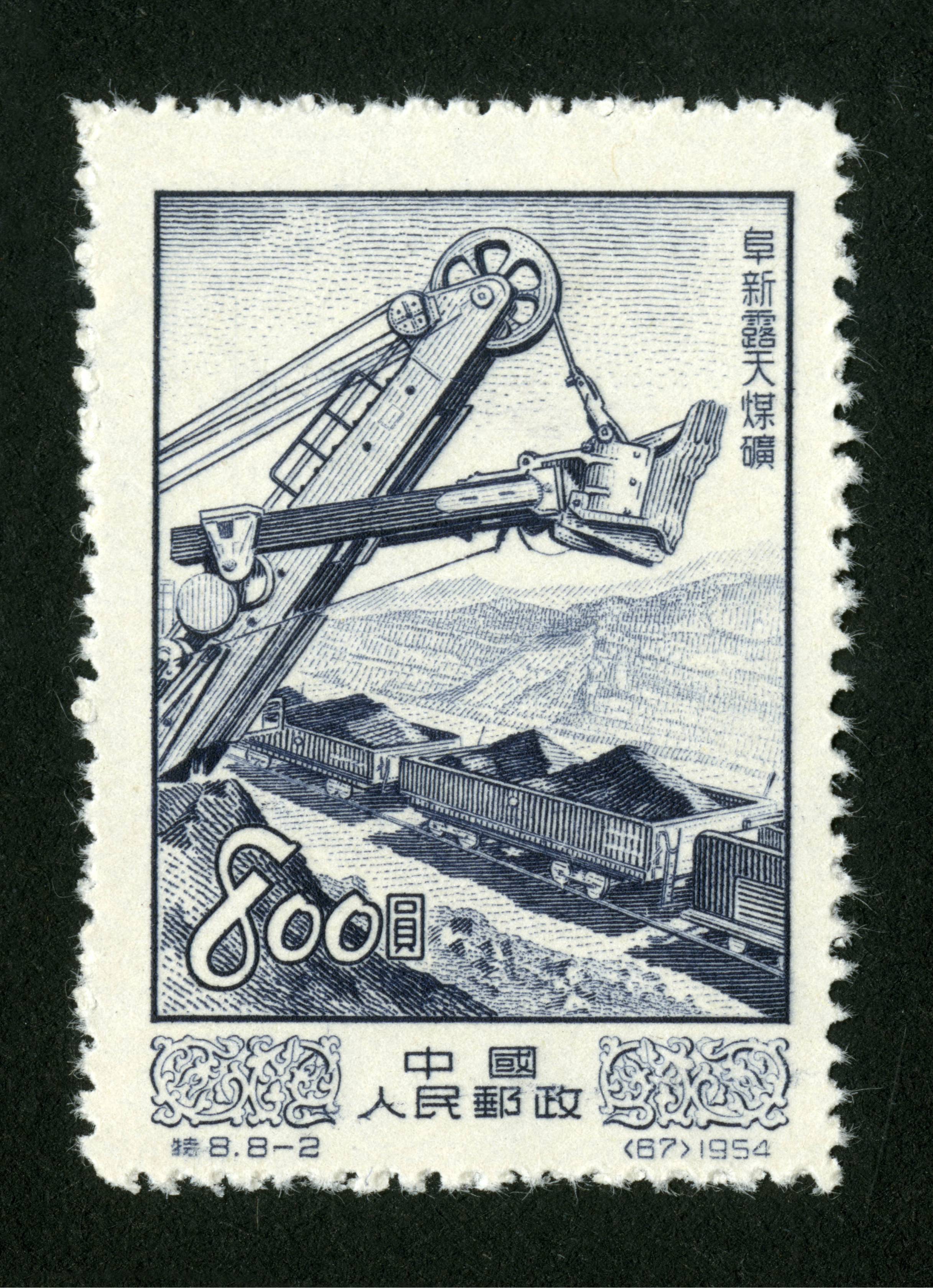 铁路 设计者:孙传哲 类别:新中国邮票   |"特"字头邮票   |经济与建设