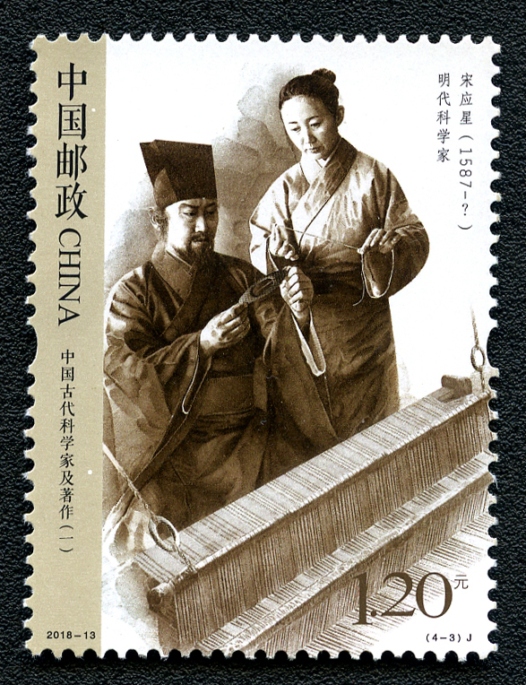 中国古代科学家及著作(一(j|邮票目录|邮来邮网