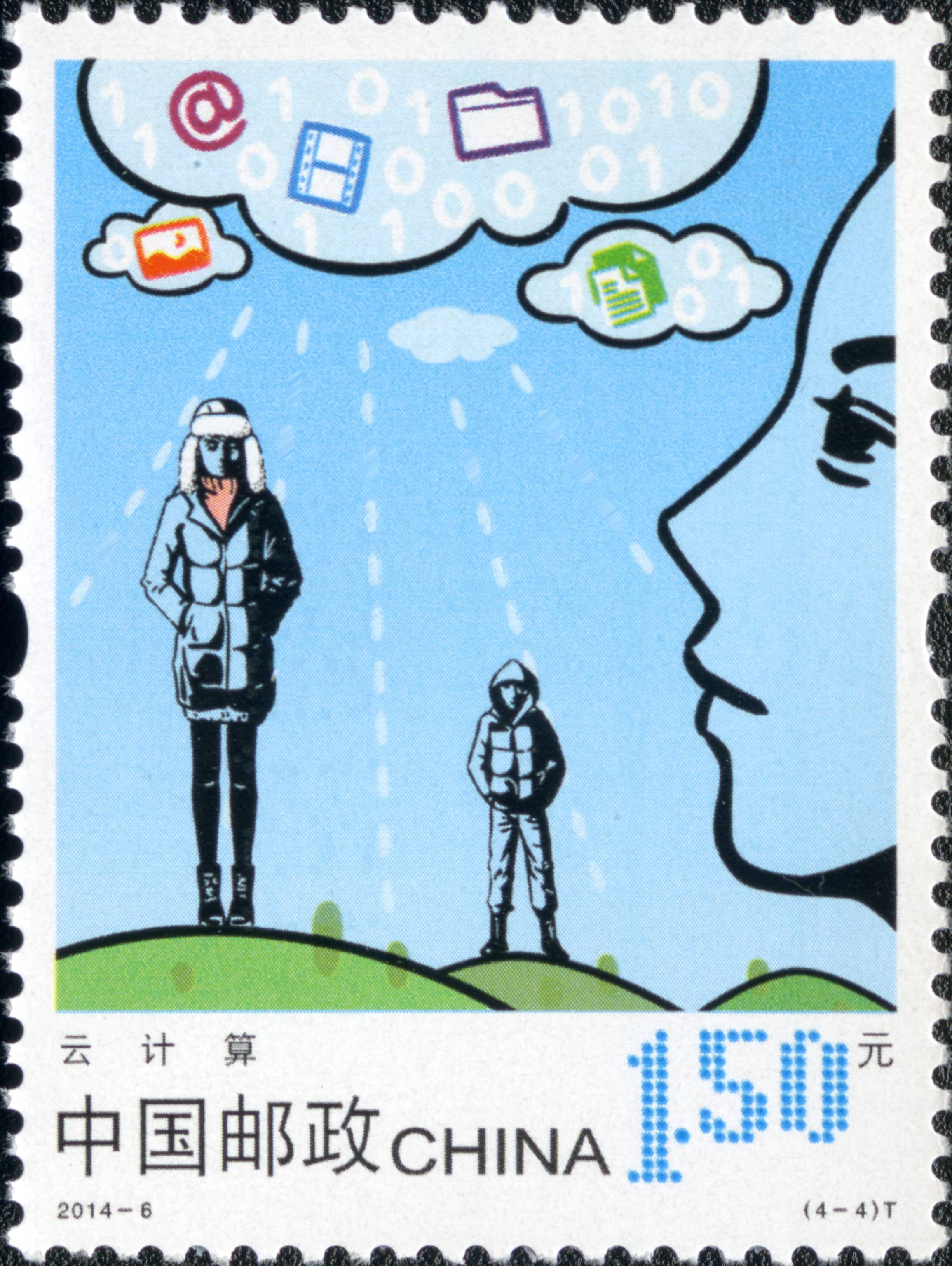 网络生活(t)|邮票目录|邮来邮网