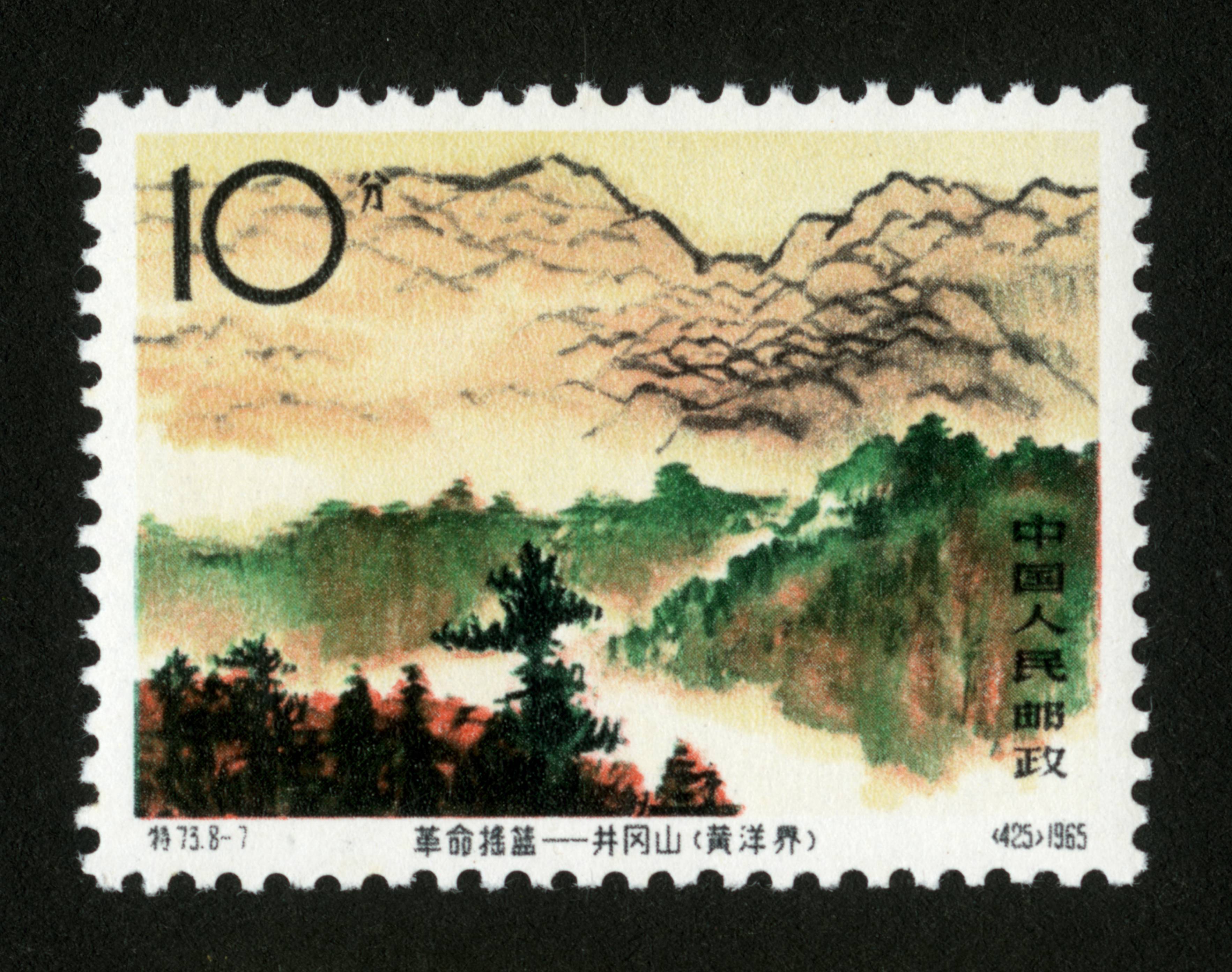 革命摇篮—井冈山|邮票目录|邮来邮网