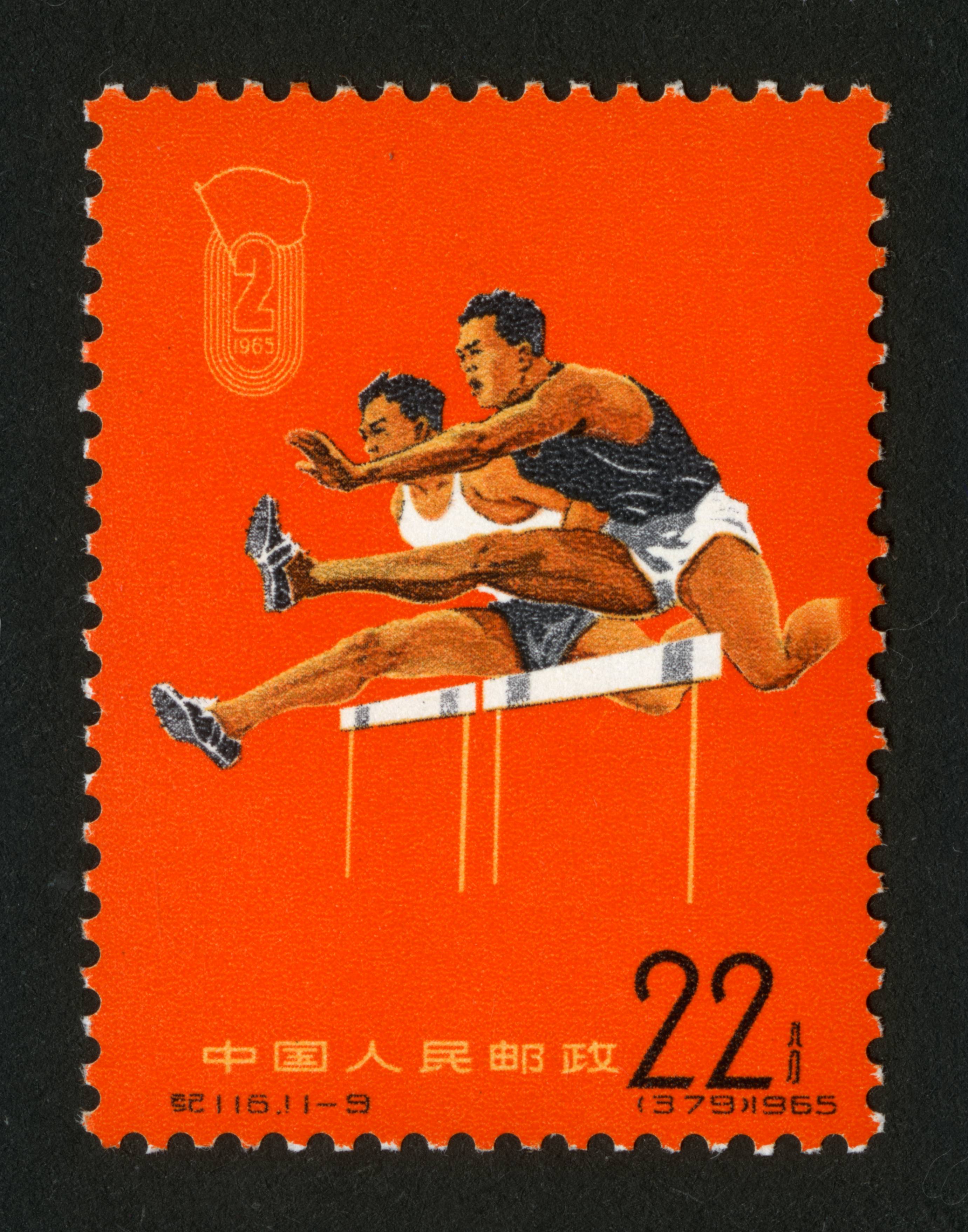 新中国邮票 "纪"字头邮票 中华人民共和国第二届运动会 纪116 参考价