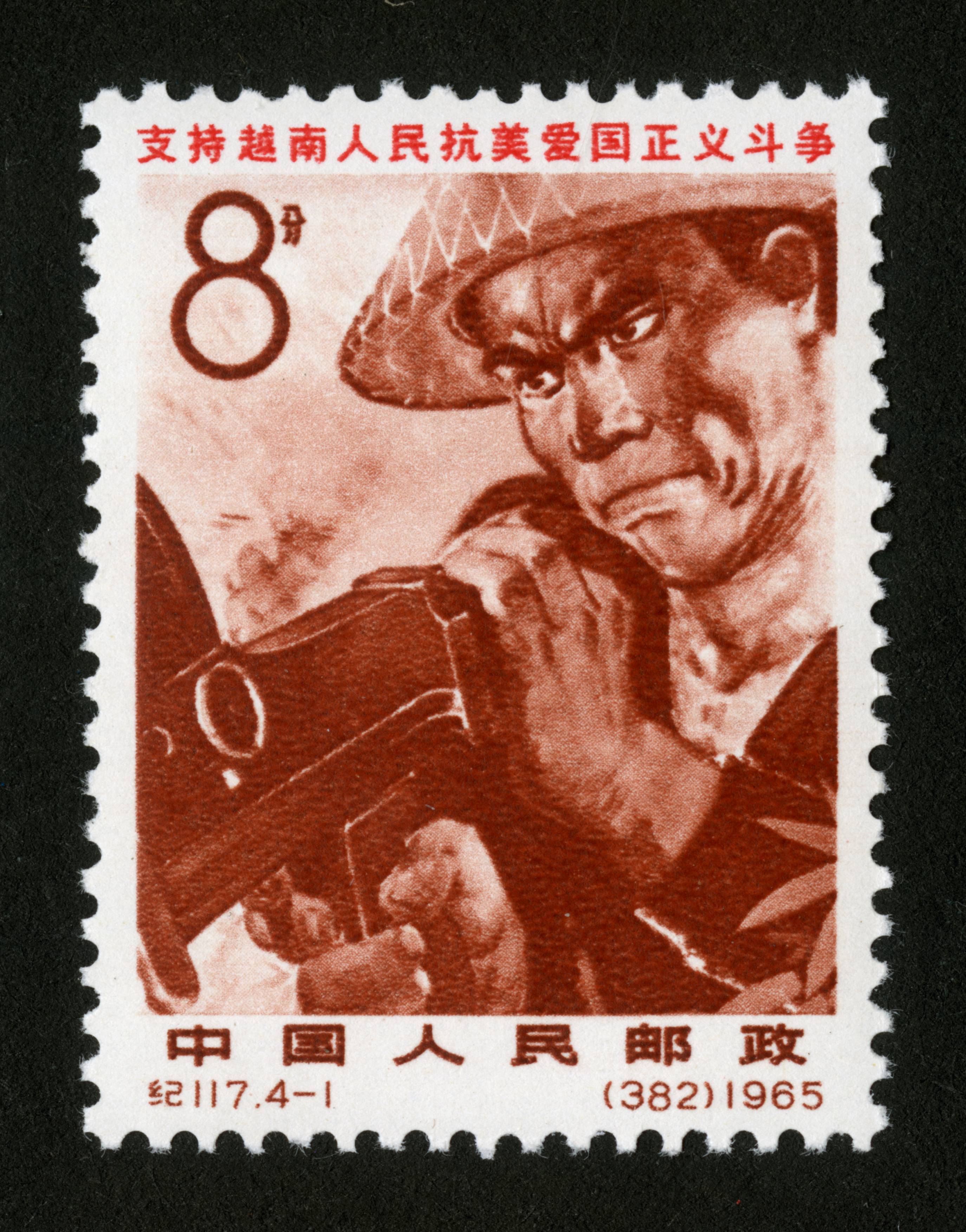 新中国邮票 "纪"字头邮票 各国人民的支持纪117 设计者:万维生邵柏林