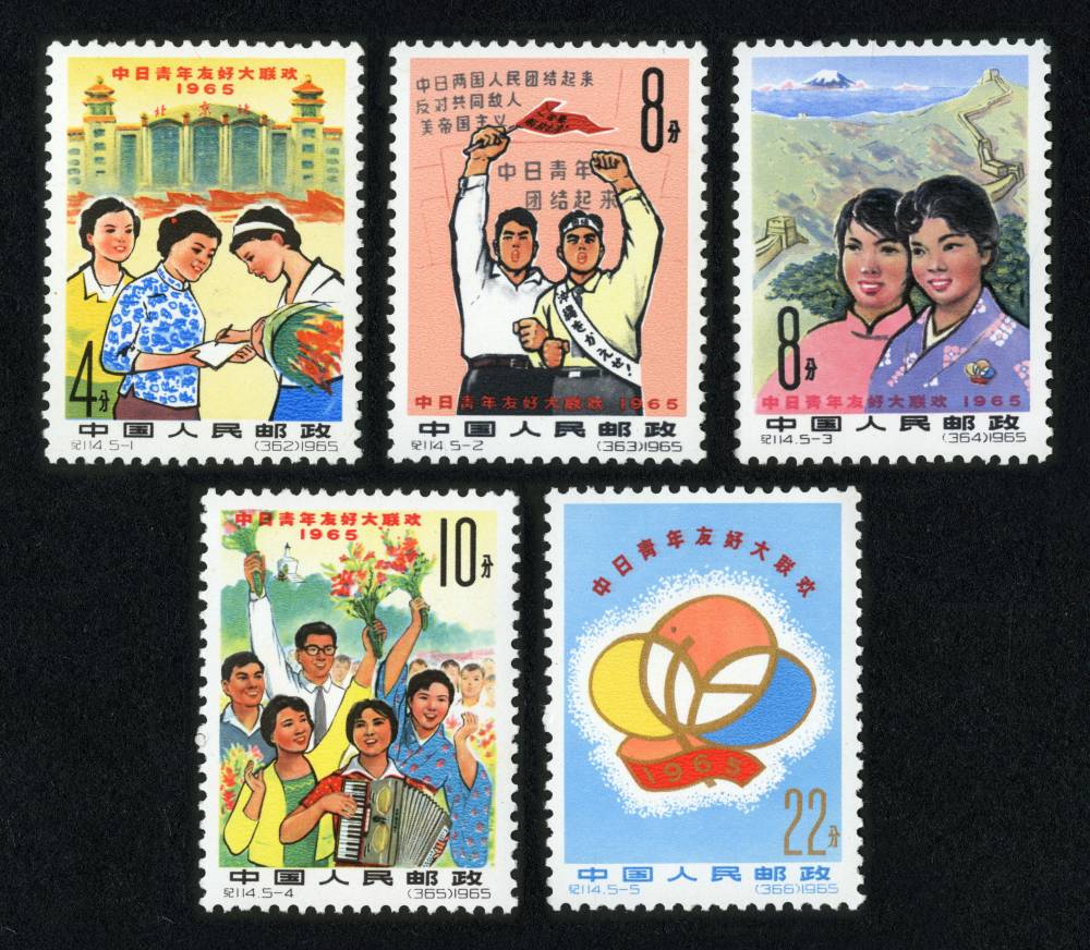 中日青年友好大联欢|邮票目录|邮来邮网