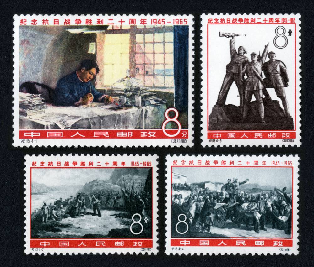 纪念抗日战争胜利二十周年|邮票目录|邮来邮网