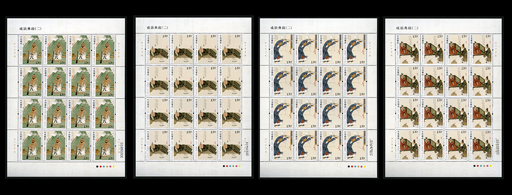 编年邮票   |文学艺术 邮票名称:成语典故(二)(t) 发行日期:2010