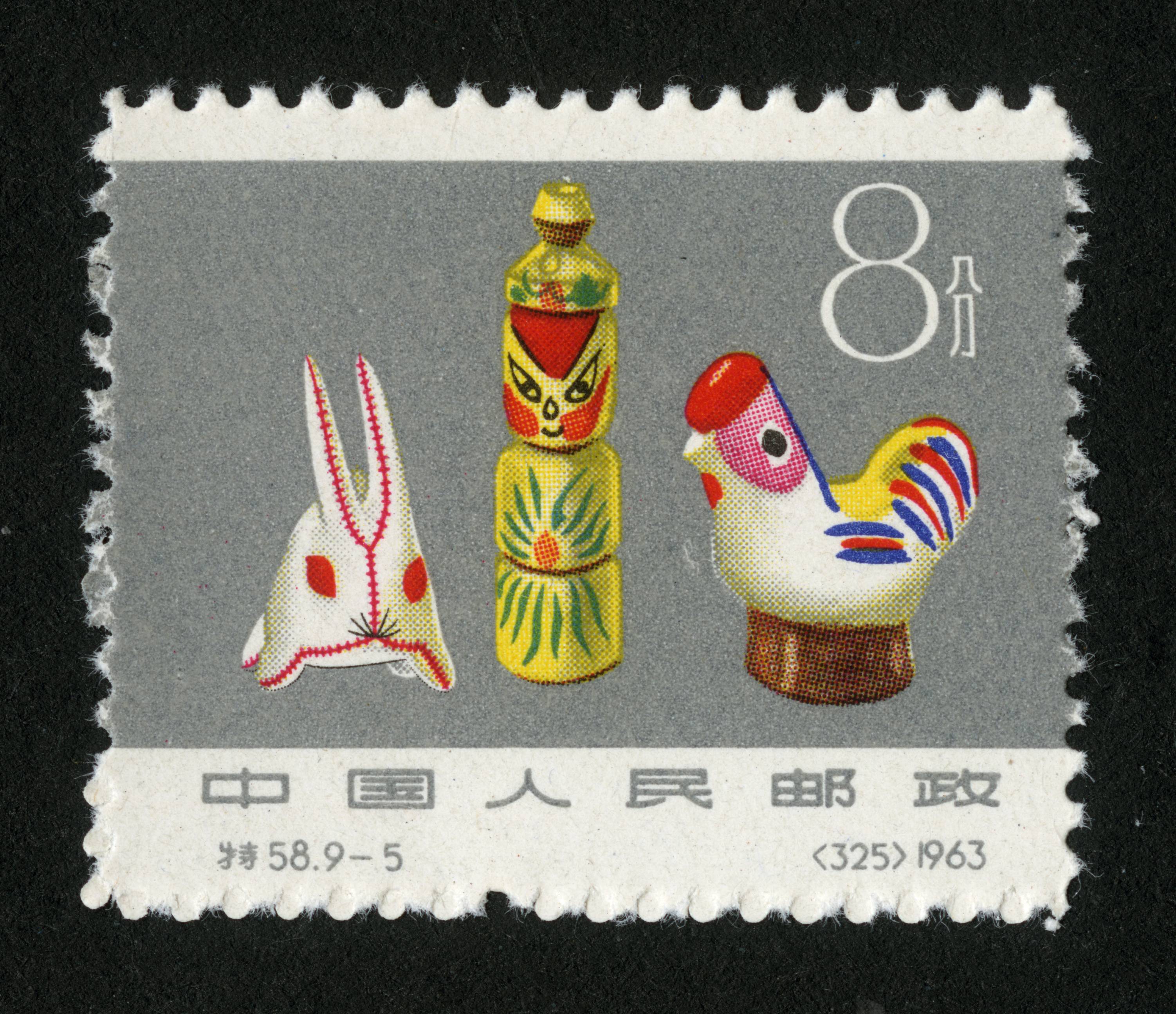 民间玩具|邮票目录|邮来邮网