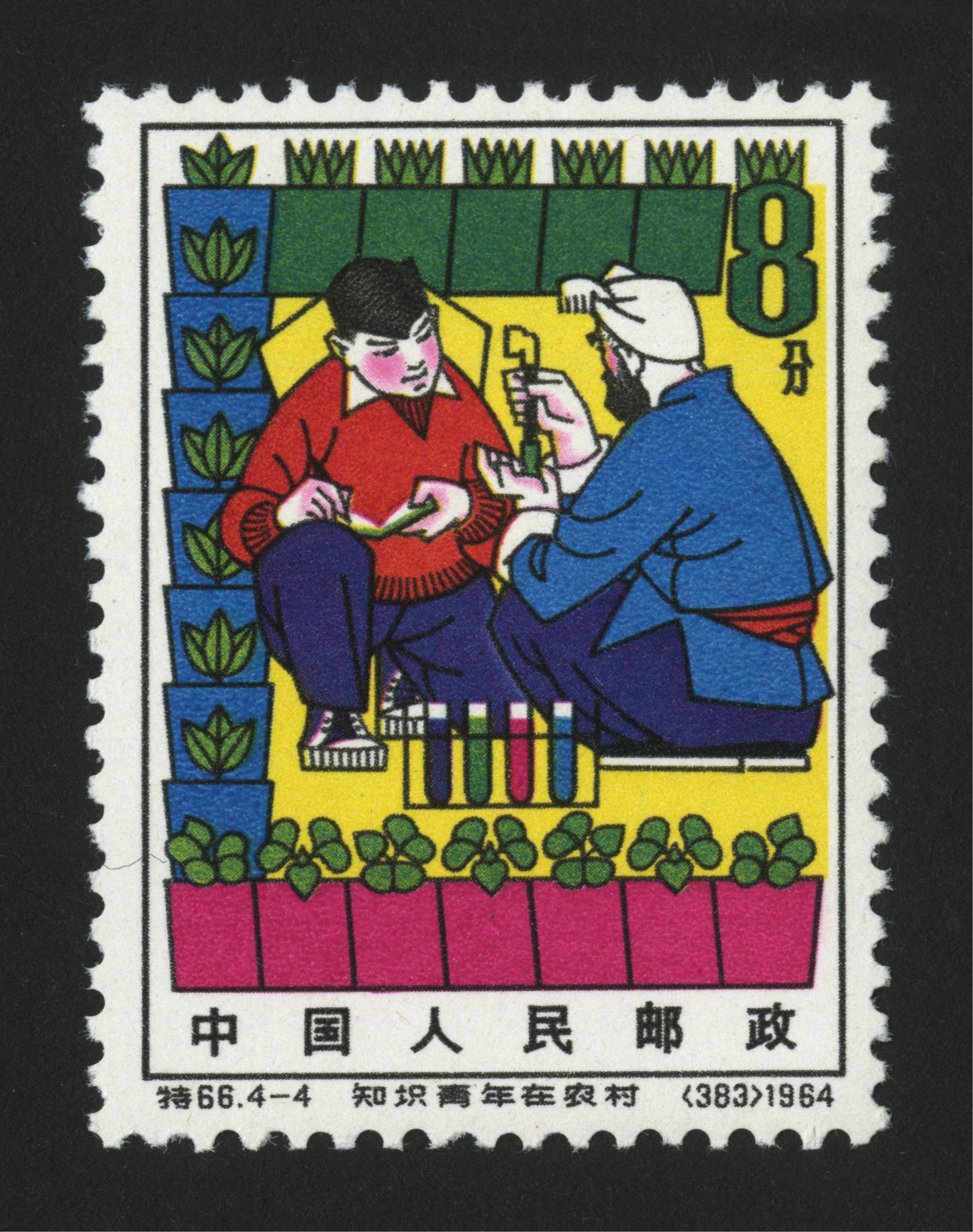 知识青年在农村|邮票目录|邮来邮网