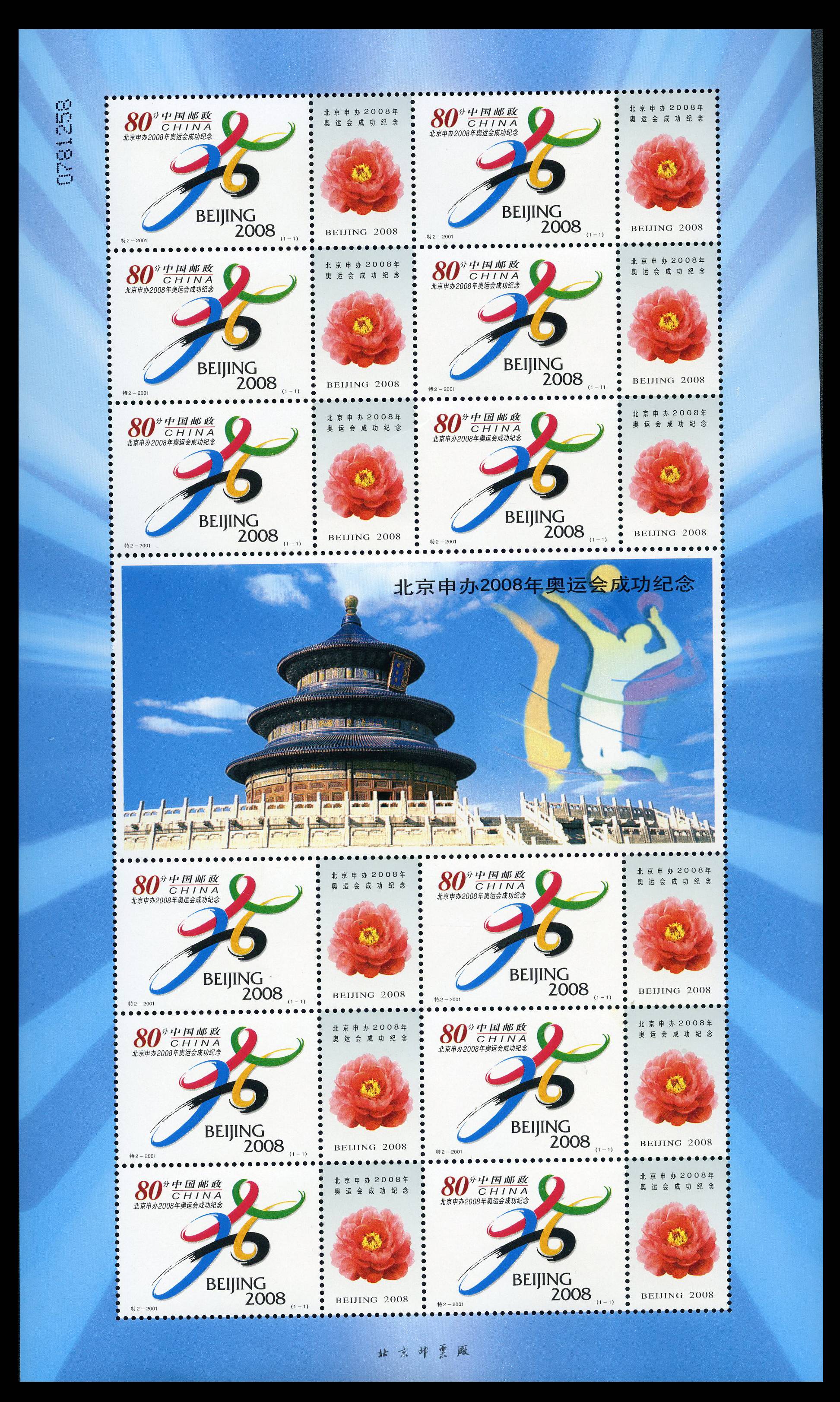 2008奥运纪念邮册图片
