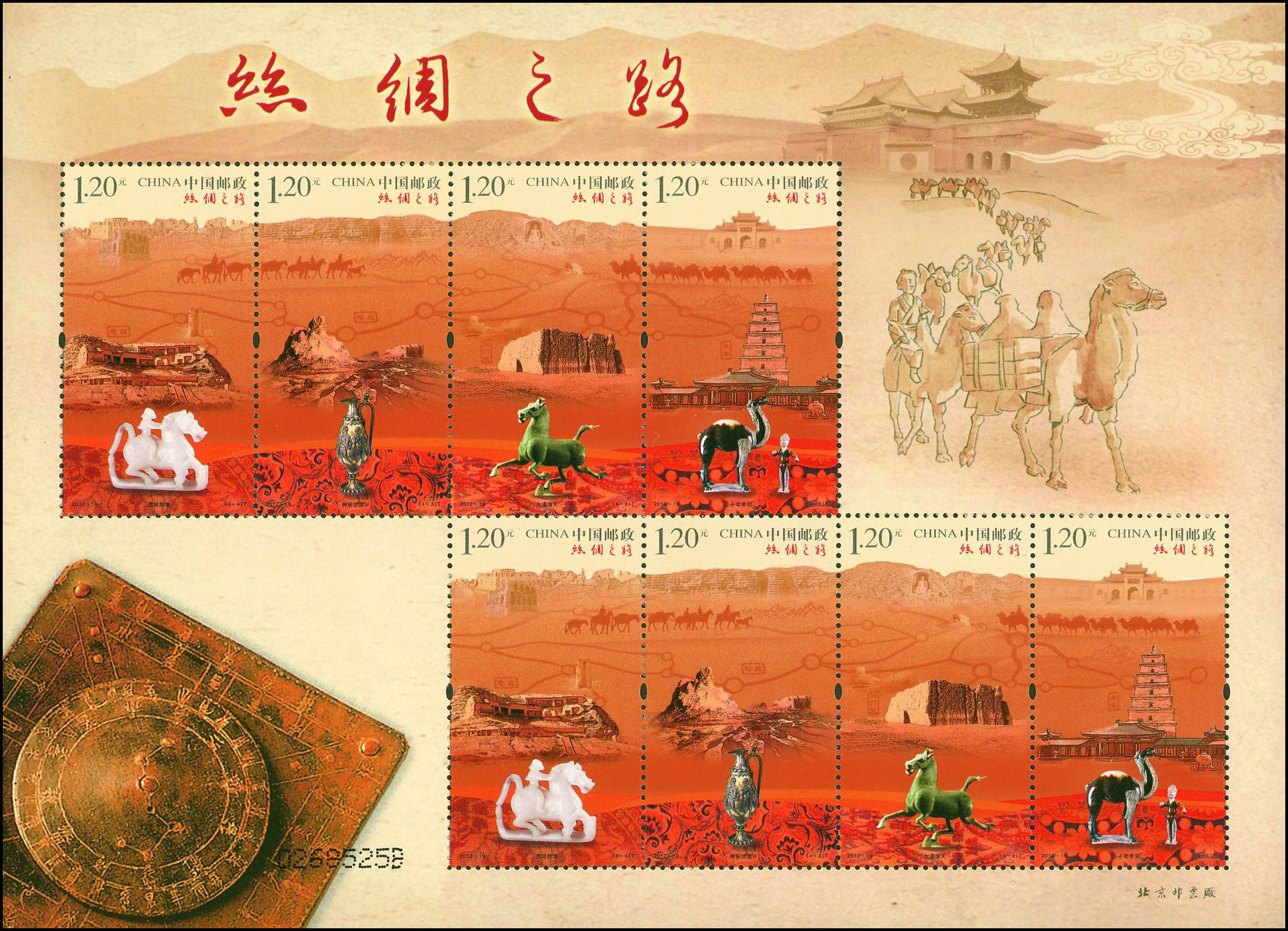 丝绸之路(t)|邮票目录|邮来邮网