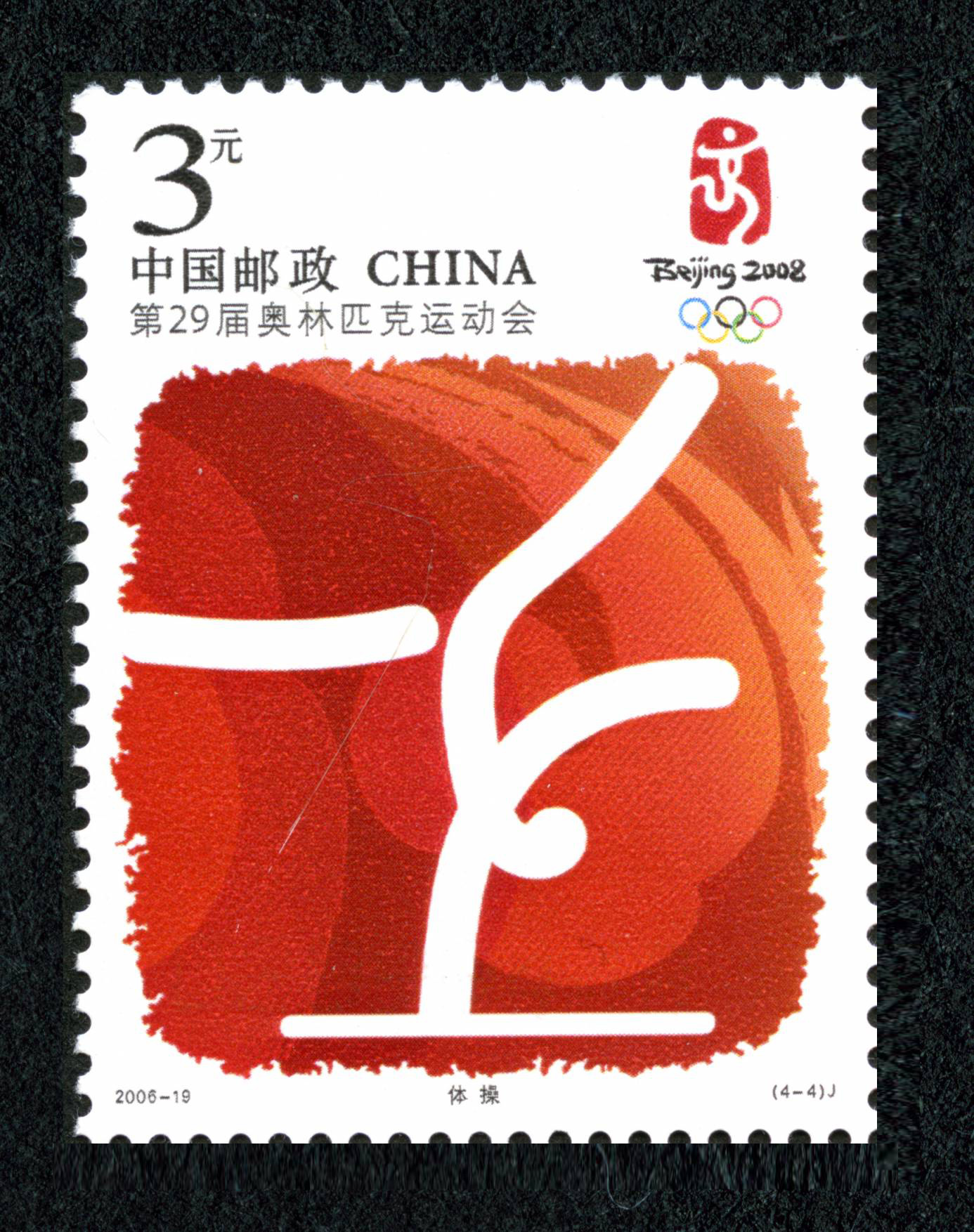 第29届奥林匹克运动会—运动项目(一)(j)|邮票目录|邮来邮网