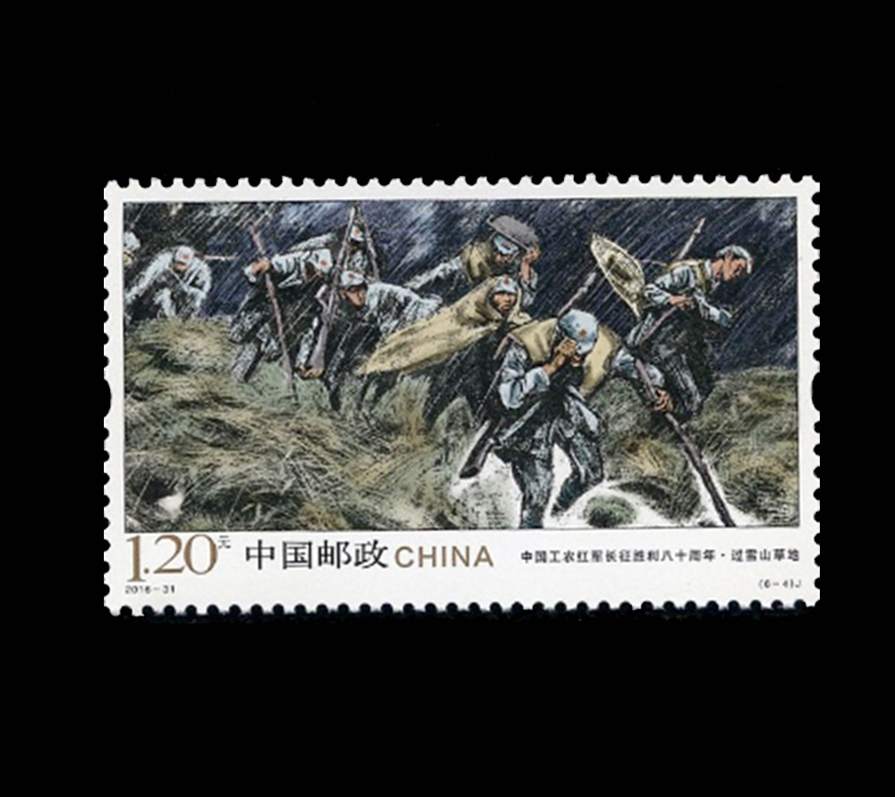 中国工农红军长征胜利八十周年(j)|邮票目录|邮来邮网