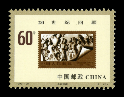 世纪交替 千年更始—20世纪回顾(j)|邮票目录|邮来邮网