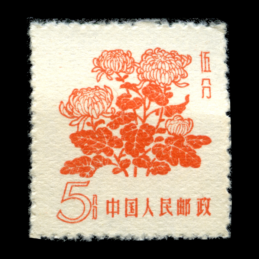 花卉图案普通邮票