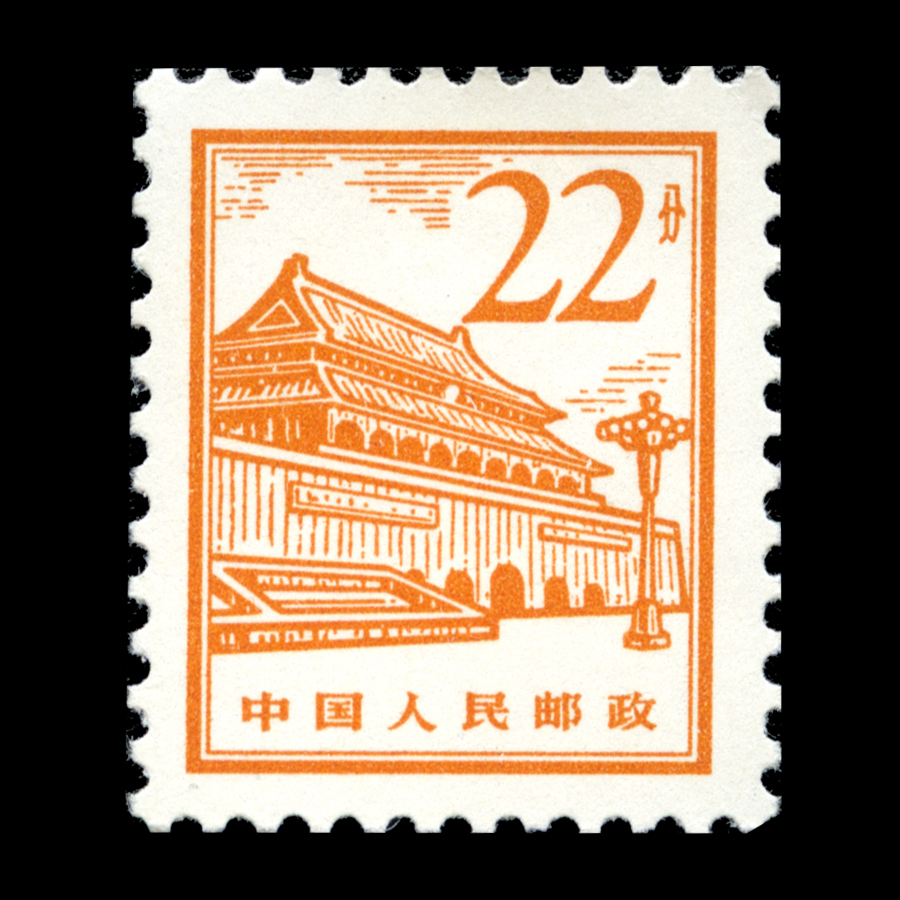 建筑 邮票名称:北京建筑图案普通邮票 发行日期:1964-06-17 图序