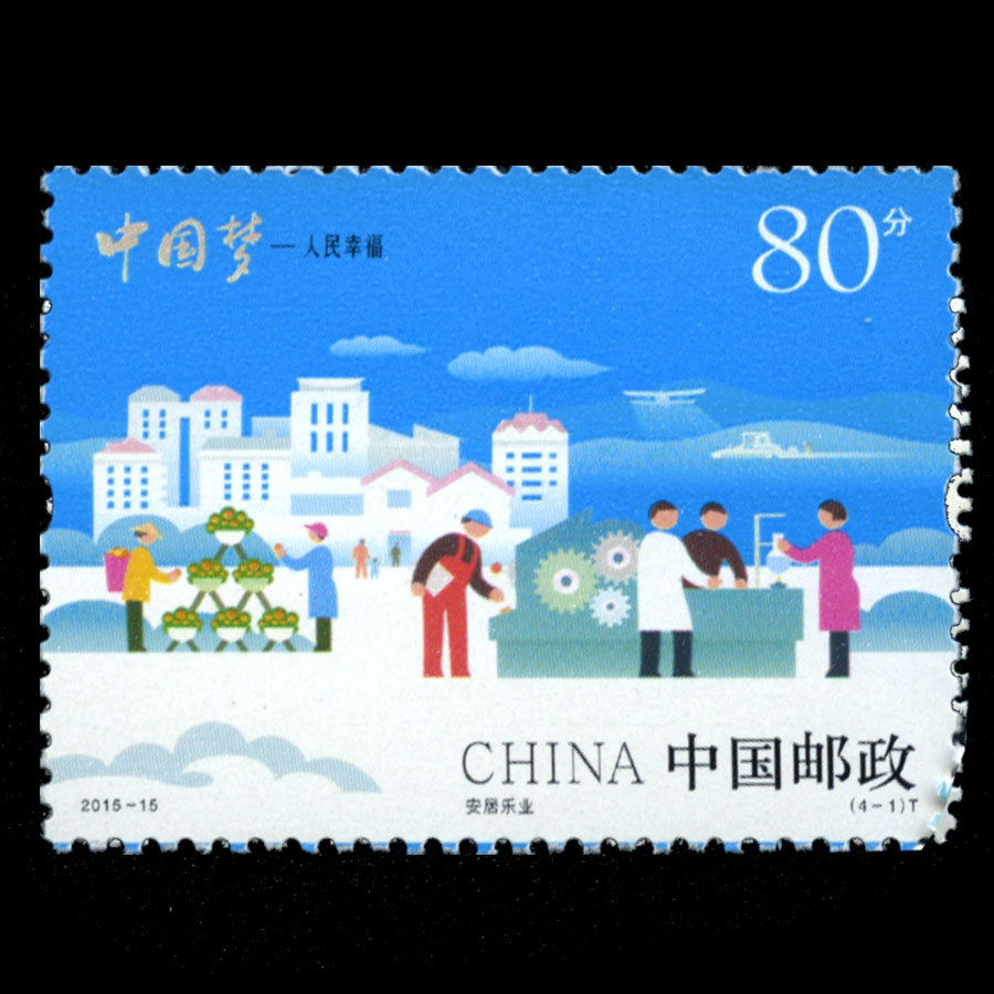 中国梦—人民幸福(t)|邮票目录|邮来邮网