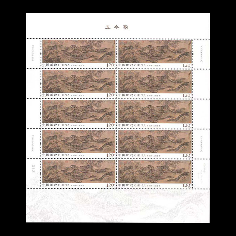 类别:新中国邮票   |编年邮票   |风光名胜 邮票名称:五岳图(t) 发行