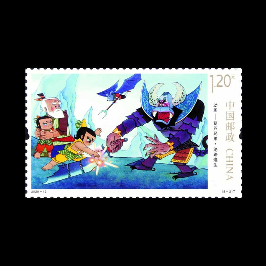 动画—葫芦兄弟(t)|邮票目录|邮来邮网